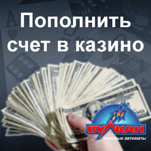 Пополнение счета